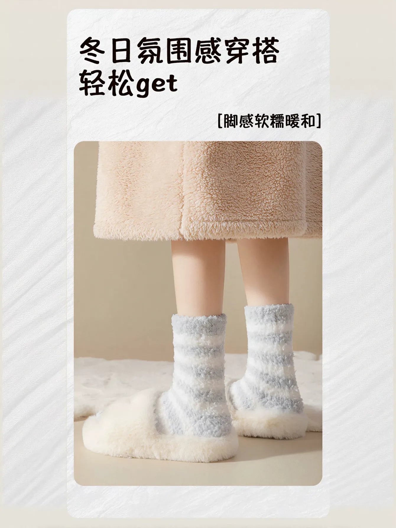 Cozy Plush Striped Fuzzy Socks