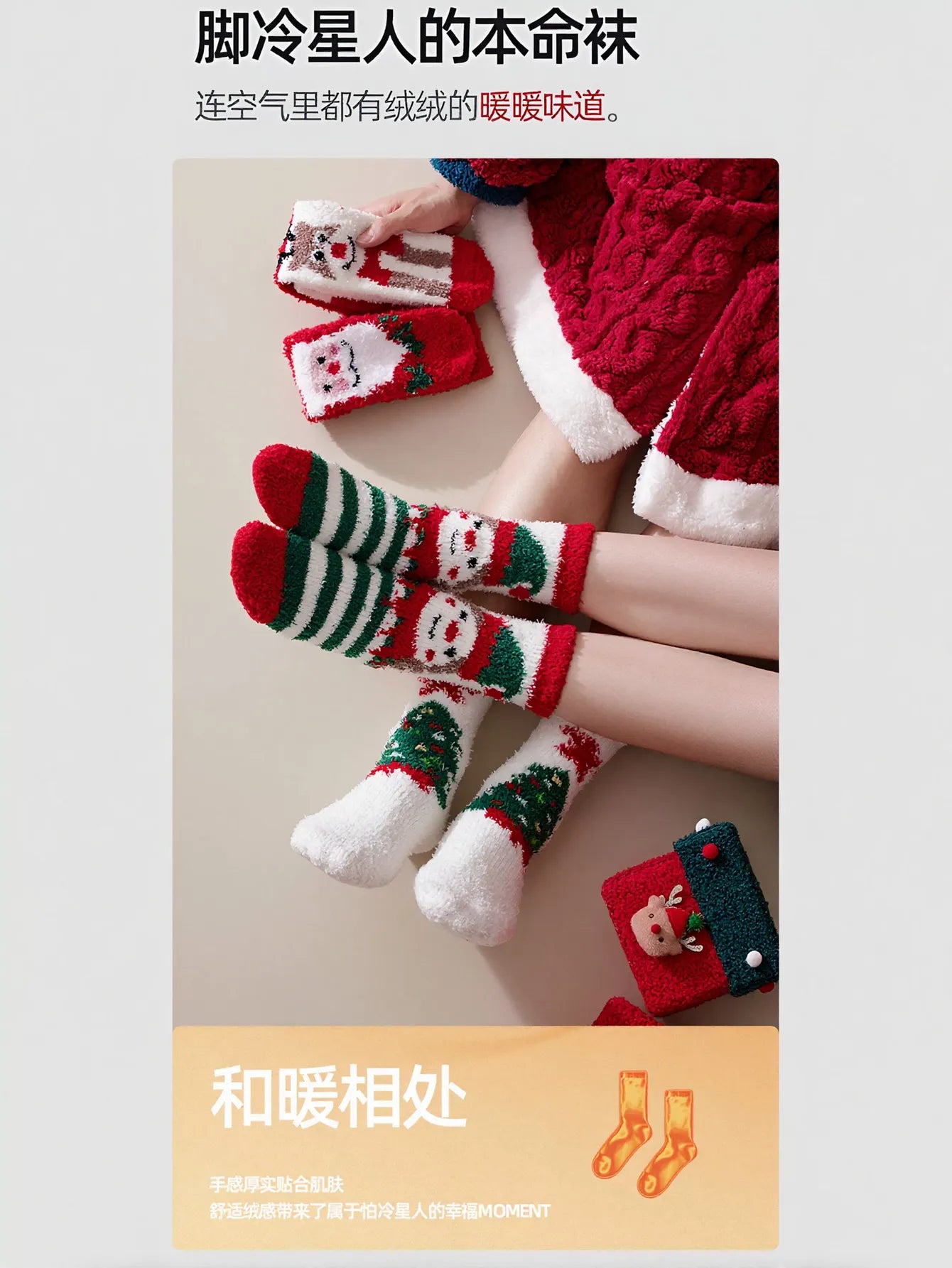 Cozy Plush Christmas Tree Socks