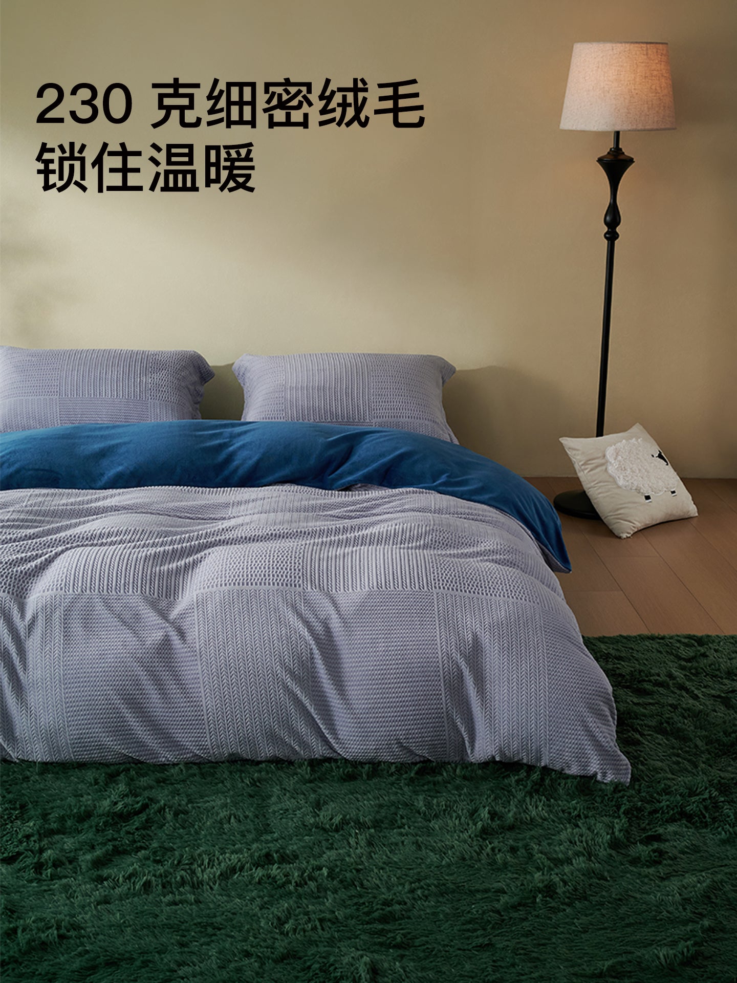 Anti Static Velvet Bedding Set