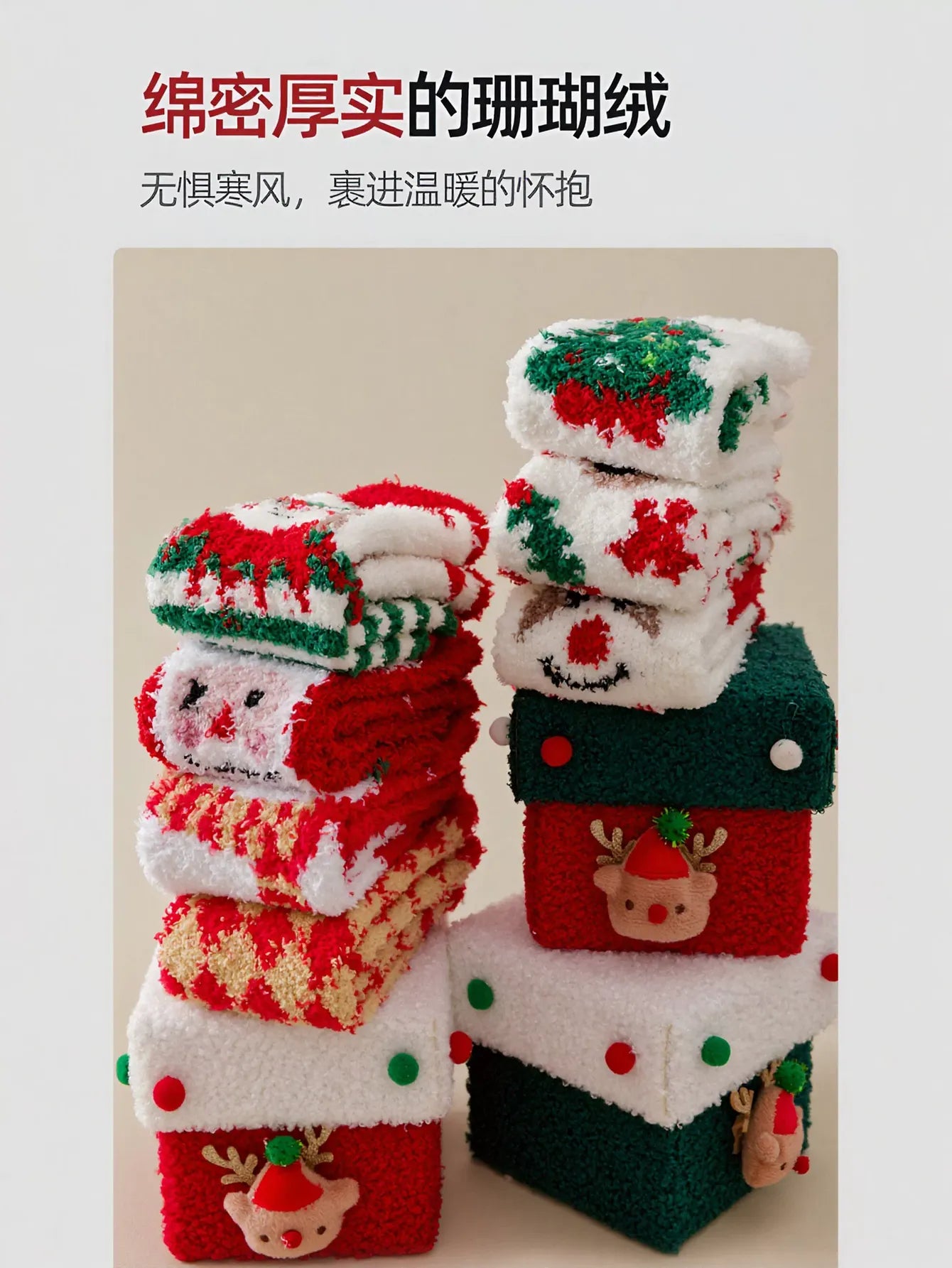 Cozy Plush Christmas Tree Socks