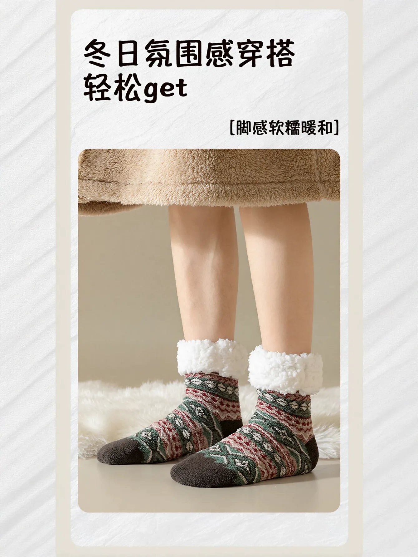 Cozy Sherpa Lined Patterned Socks