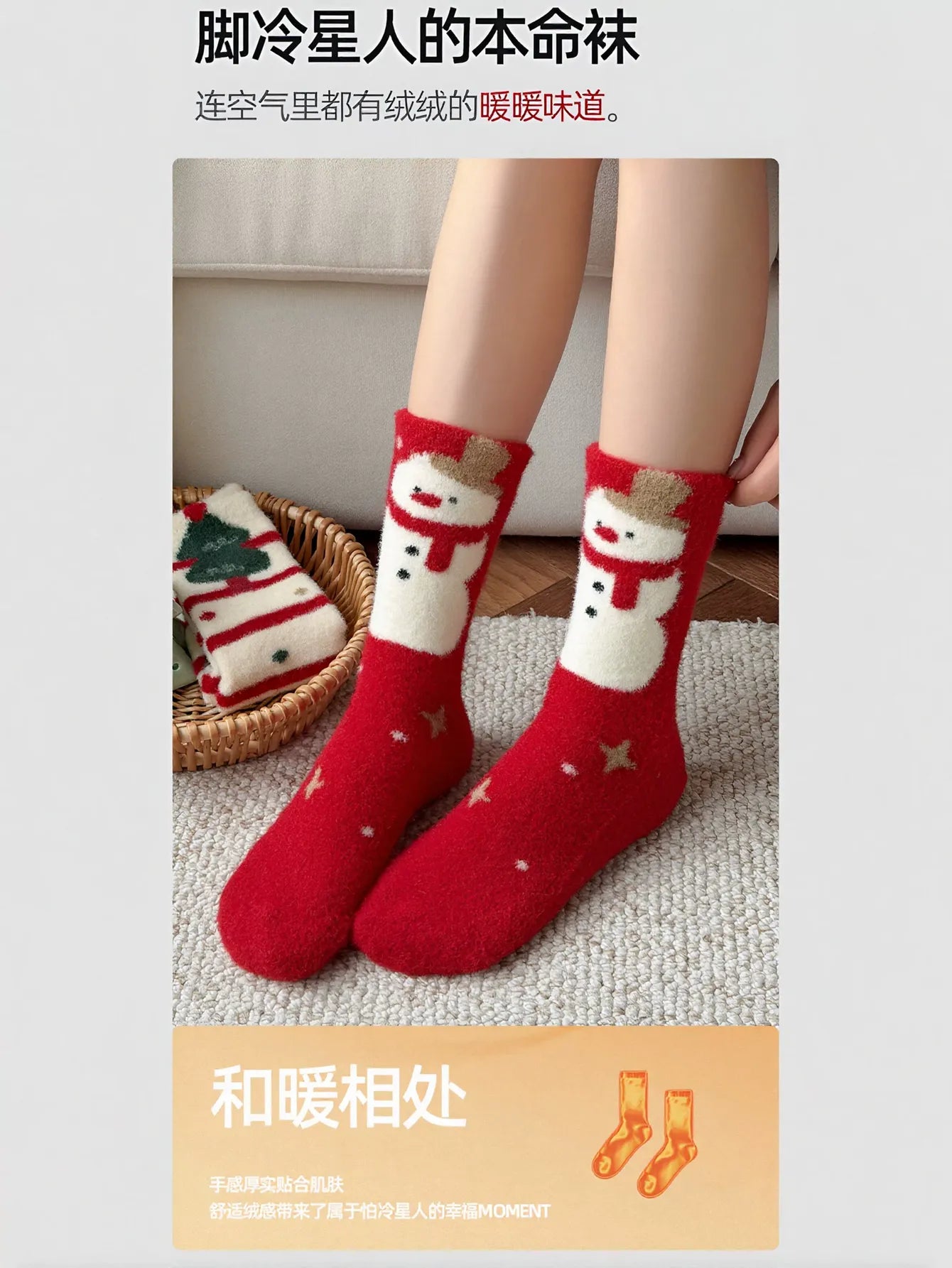 Cozy Fuzzy Santa Christmas Socks