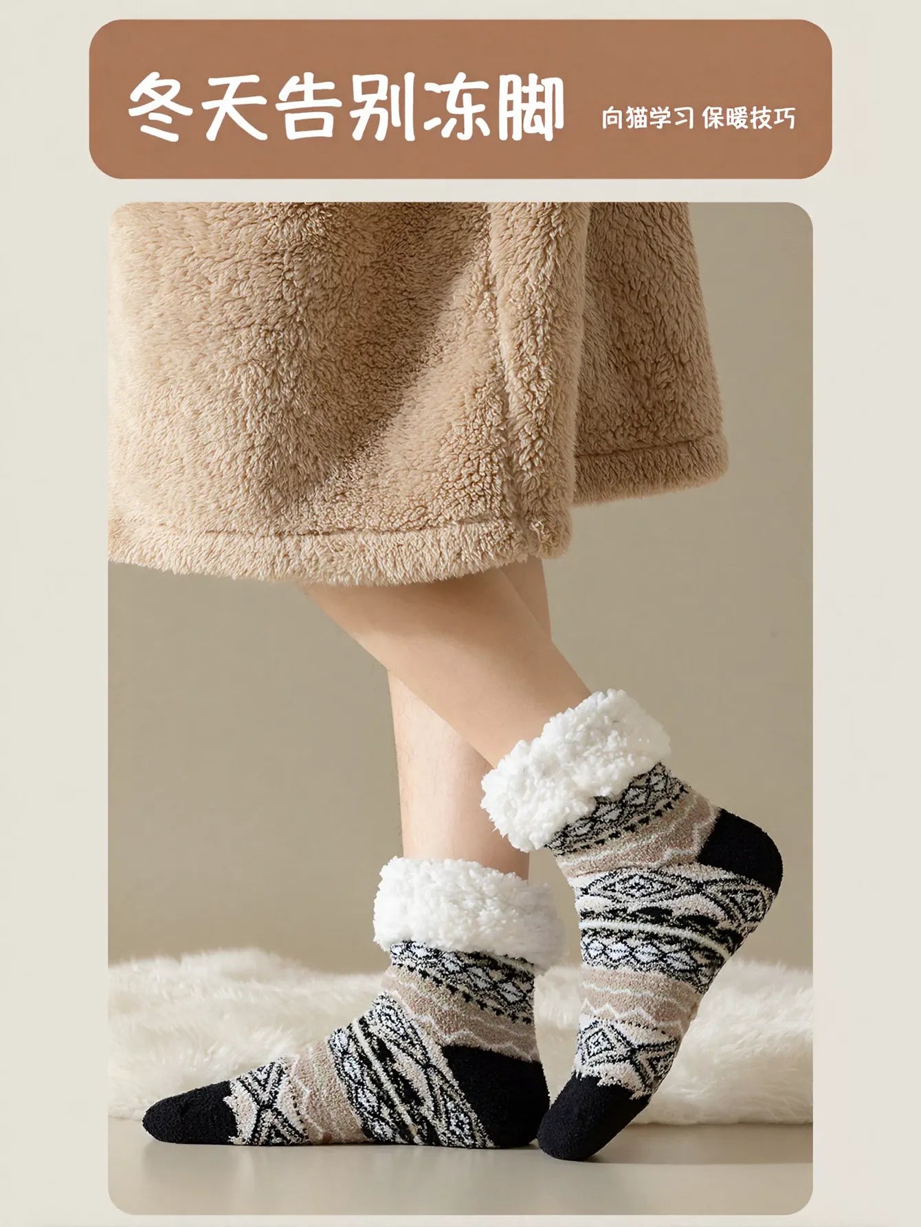 Cozy Sherpa Lined Patterned Socks